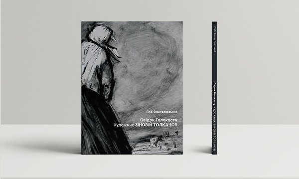 Свідок Голокосту