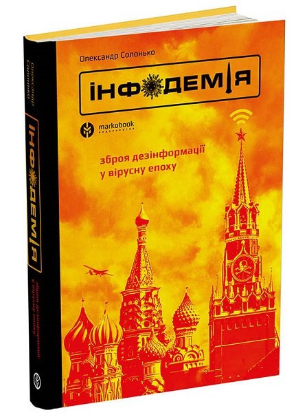 Інфодемія