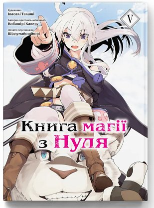 Книга Книга магії з Нуля. Книга 5