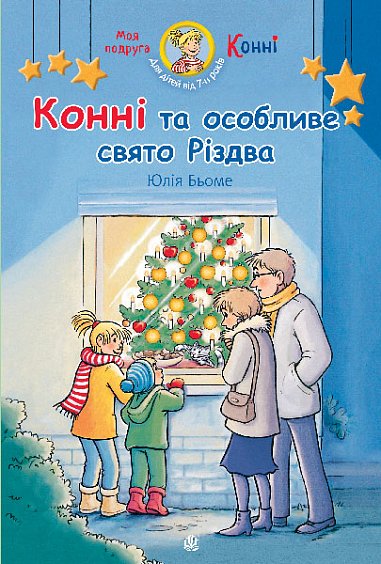 Книга Конні та особливе свято Різдва