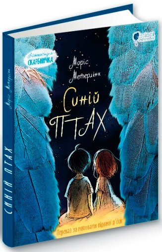 Синій птах