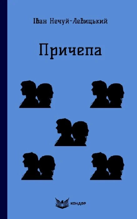 Причепа