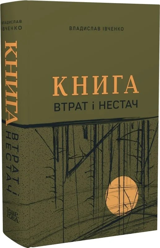 втрат і нестач