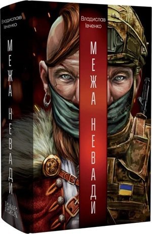 Книга Межа Невади