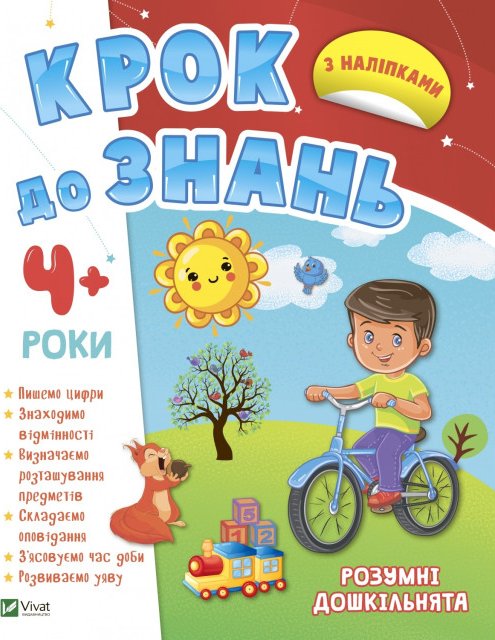 Тямущі дошкільнята 5+