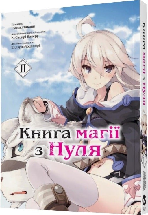 Книга магії з Нуля. Книга 1