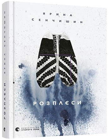 Книга Розплєси