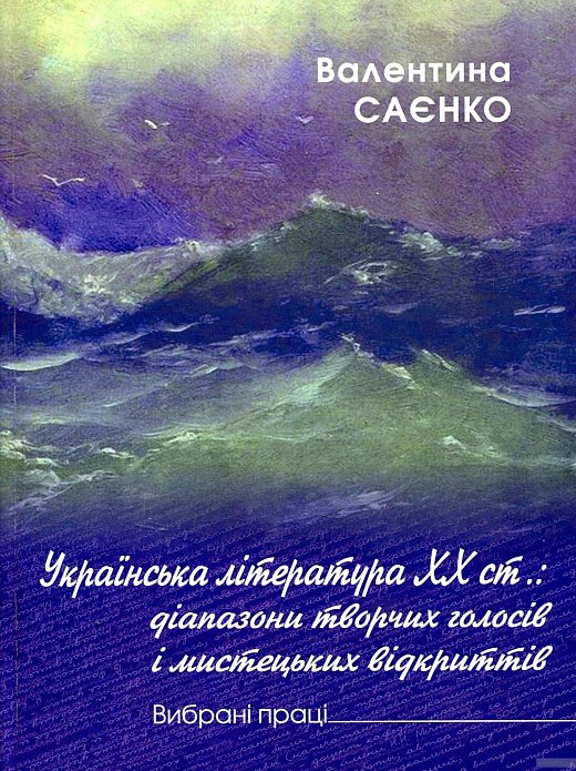 Українська література ХХ ст