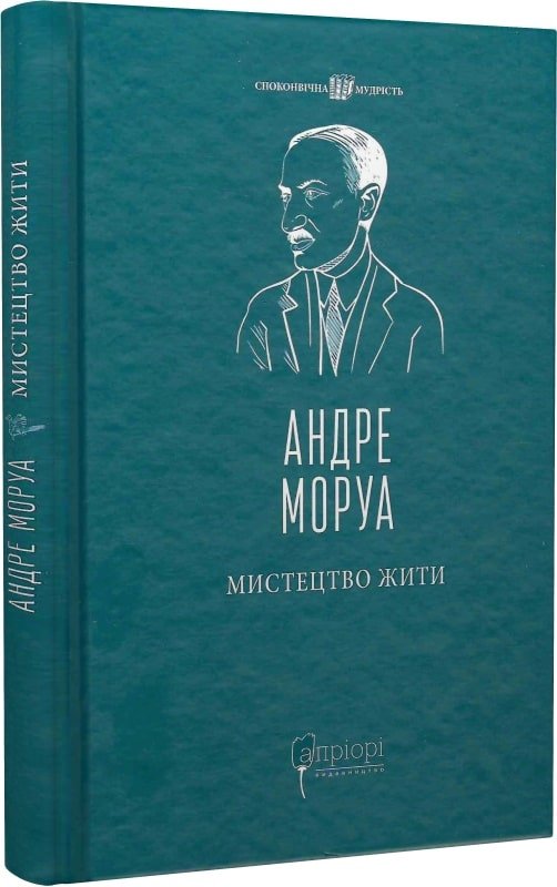 Мистецтво жити