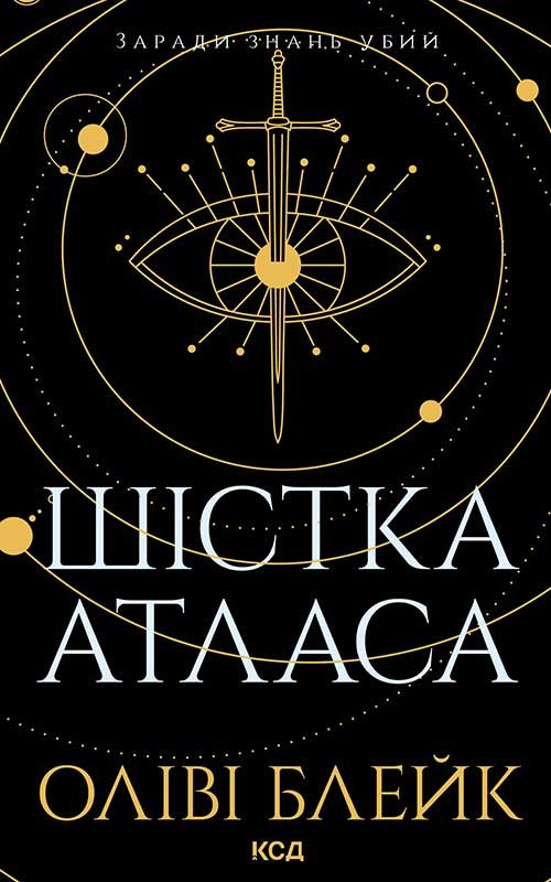 Шістка Атласа