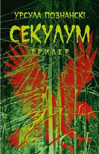 Секулум