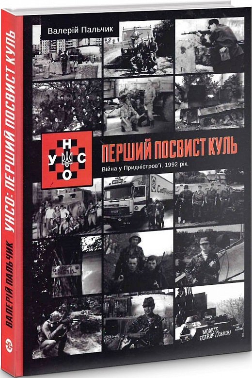 УНСО: Перший посвист куль