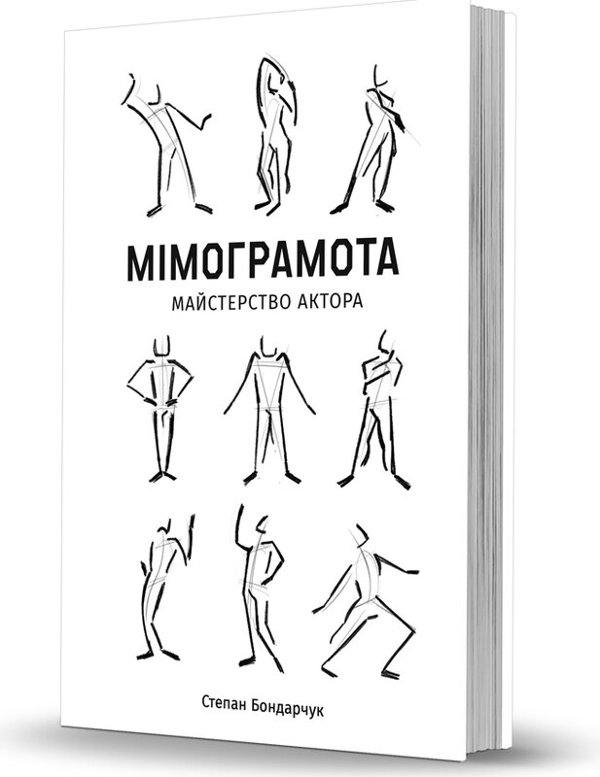 Мімограмота