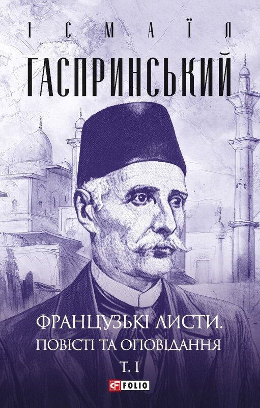 Рання публіцистика. 1879-1886 рр. Том 2