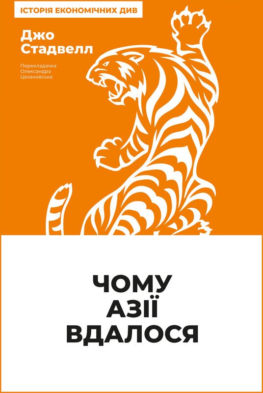 Чому Азії вдалося