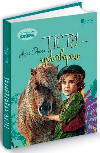 Тісту-чудотворець