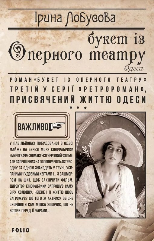 Букет із Оперного театру