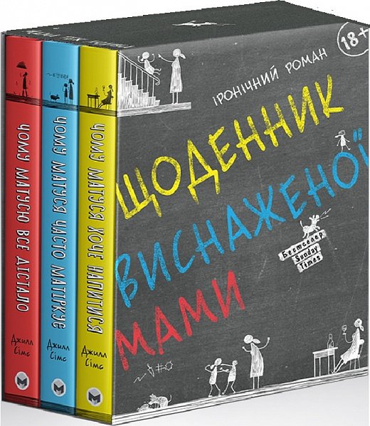 Книга Щоденник виснаженої мами (комплект із 3 книг)