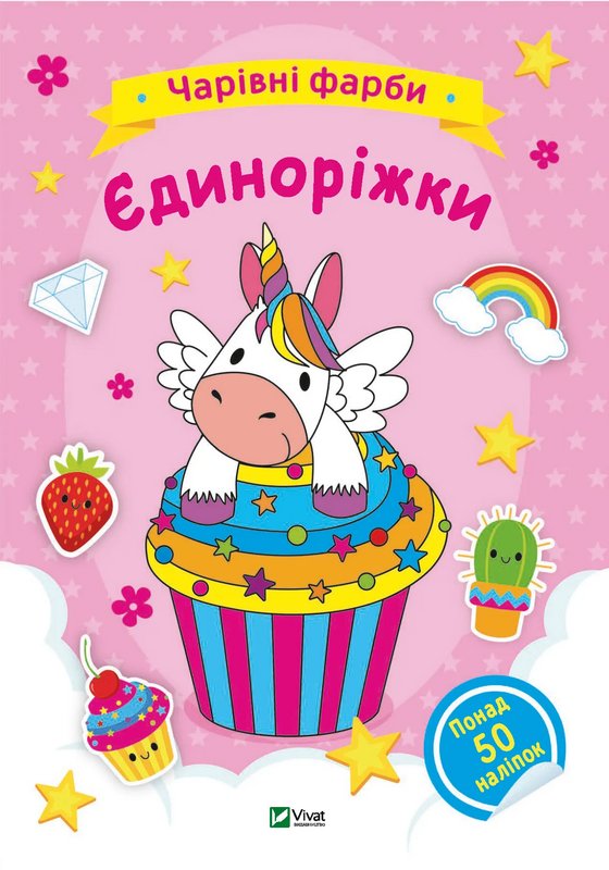 Книга Єдиноріжки