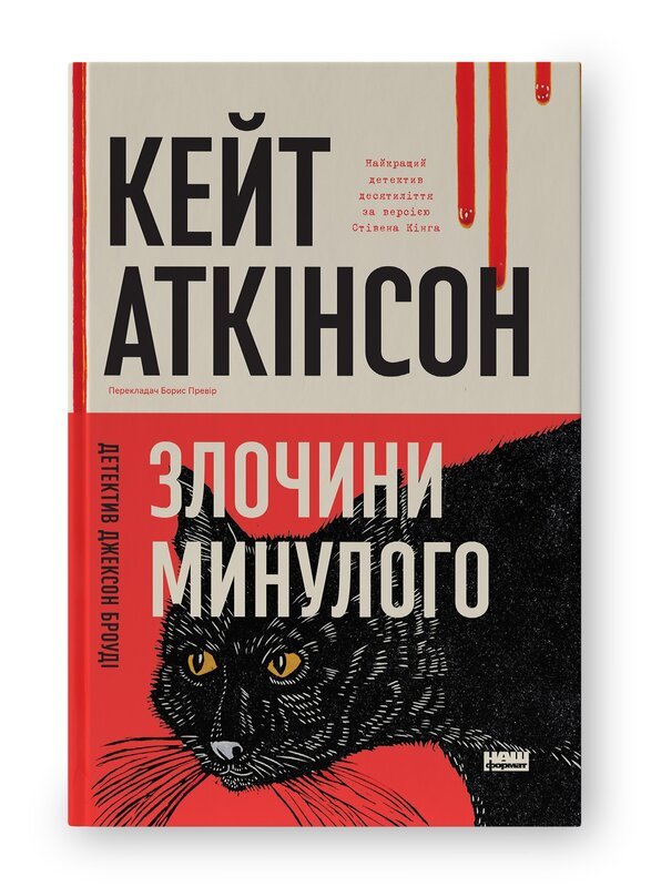 Злочини минулого