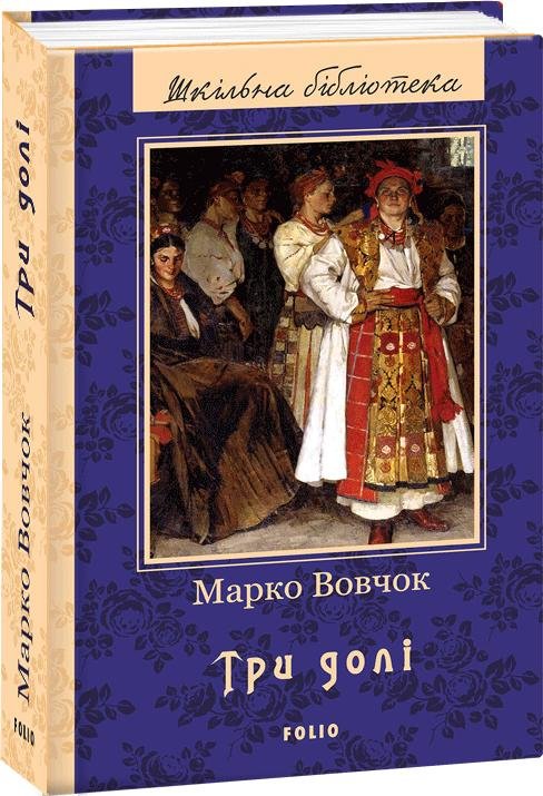 Три долі