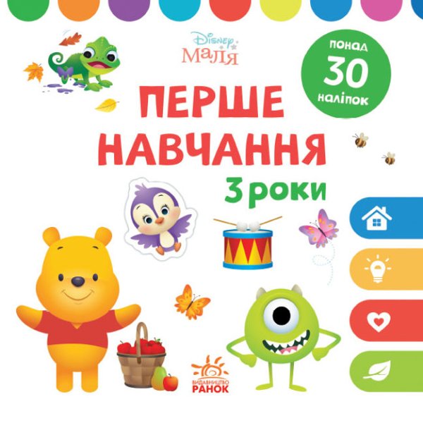 Книга Disney Маля. Перше навчання. Мені 3 роки. Комплект...