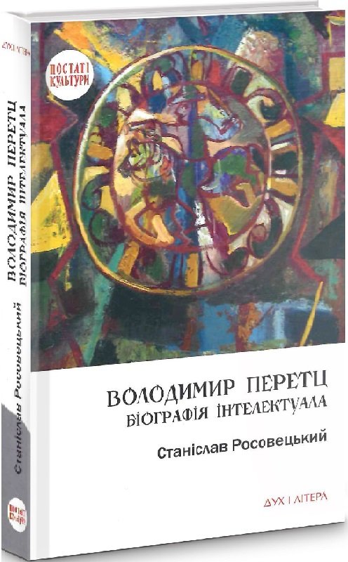 Володимир Перетц: Біографія інтелектуала