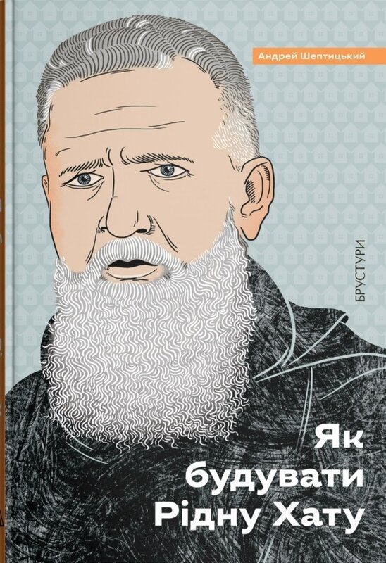 Як будувати Рідну Хату