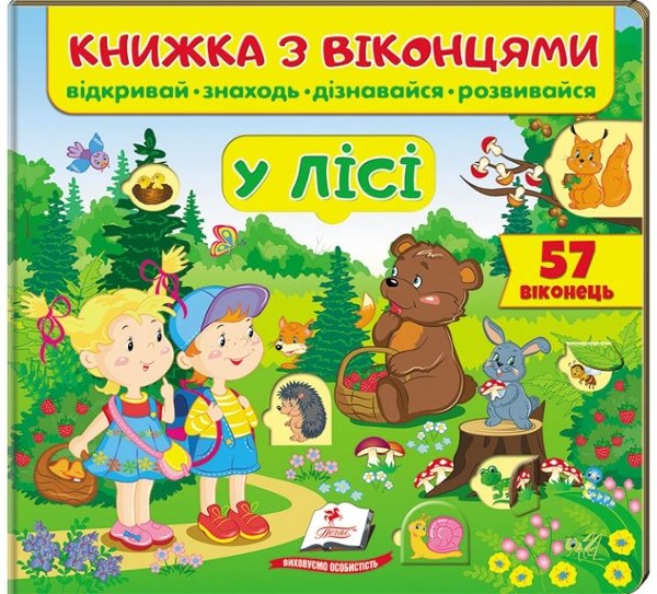 Книга Книжка з віконцями. У лісі