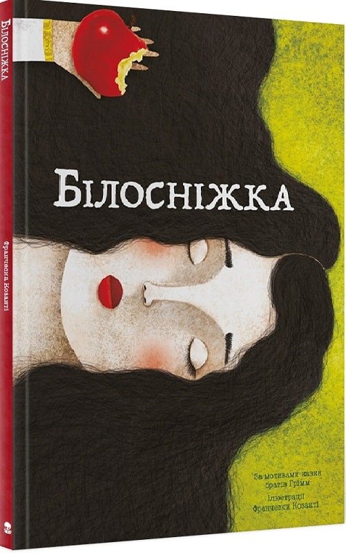 Книга Білосніжка (+ постер)
