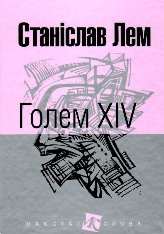 Футурологічний конгрес. Розповіді про пілота Піркса....