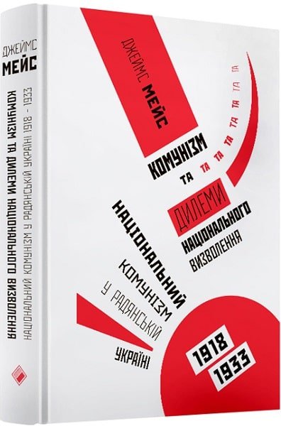Комунізм та дилеми національного визволення. Національний...
