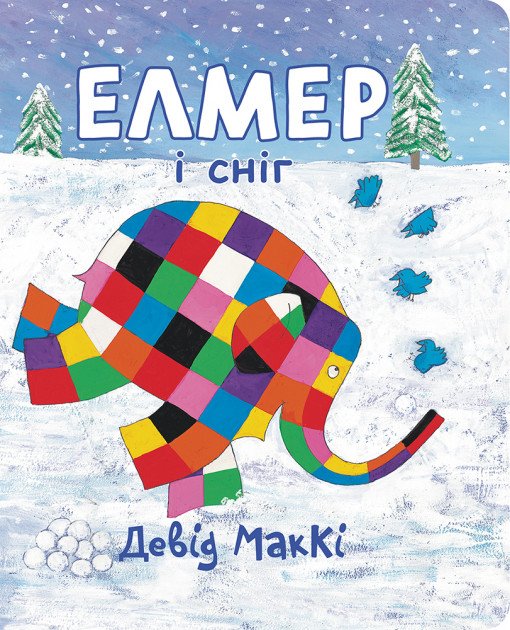 Книга Елмер і сніг