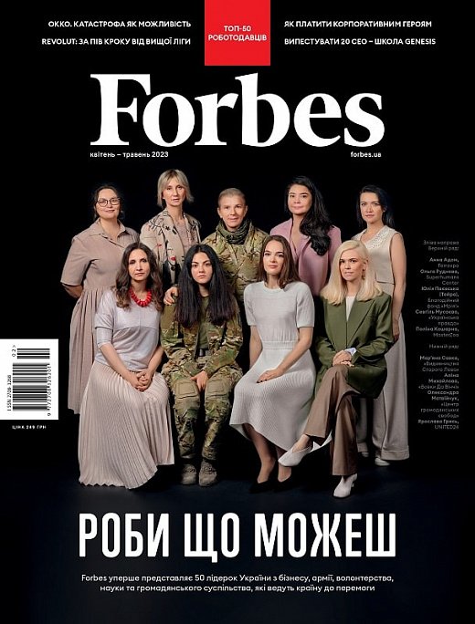 Forbes Ukraine. № 2 (квітень – травень 2023)