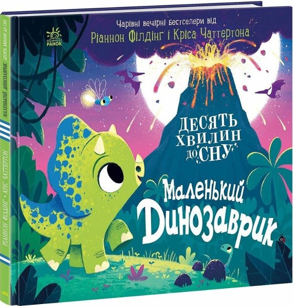 Маленький динозаврик