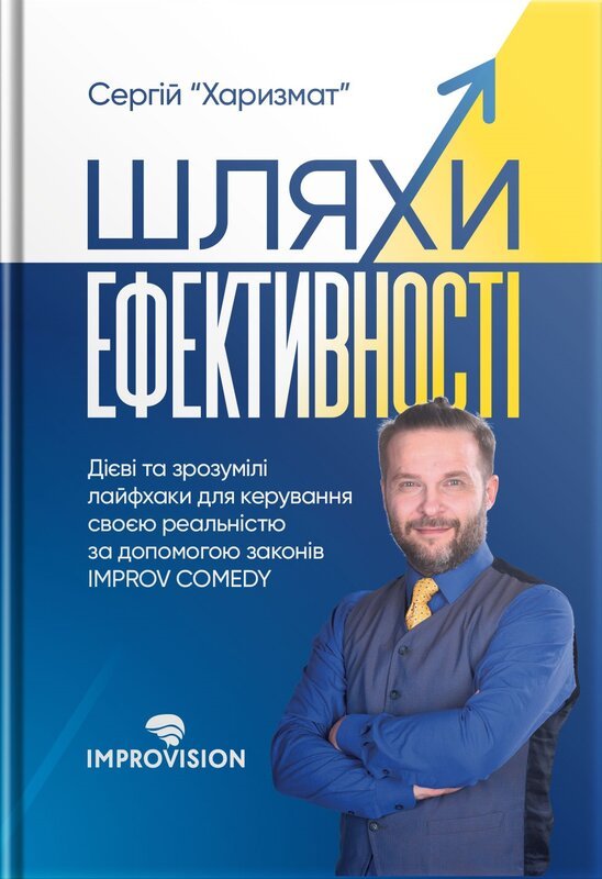 Шляхи ефективності