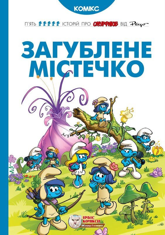 Смурфетка