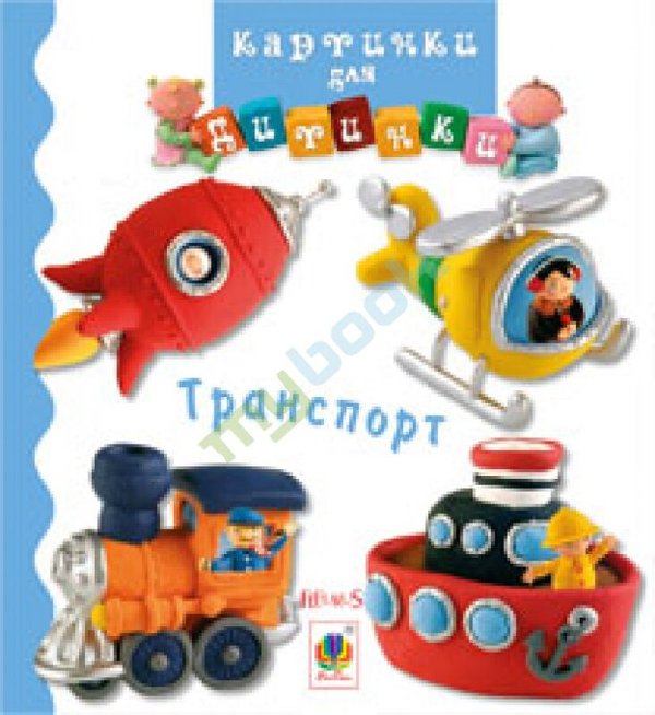Транспорт. Бомон Емілі, Беліно Наталі