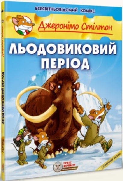 Льодовиковий період