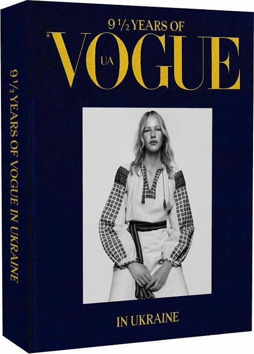 9 1/2 Years of Vogue in Ukraine / 9 1/2 років Vogue...