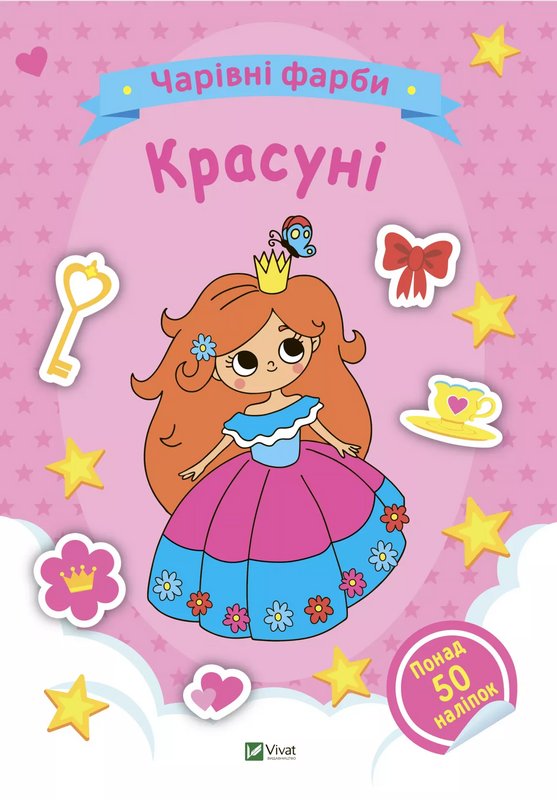 Книга Красуні