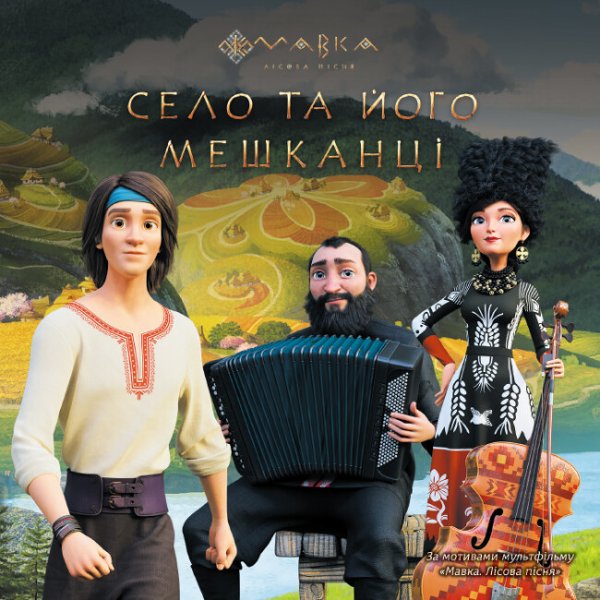 Мавка. Історії. Село та його мешканці