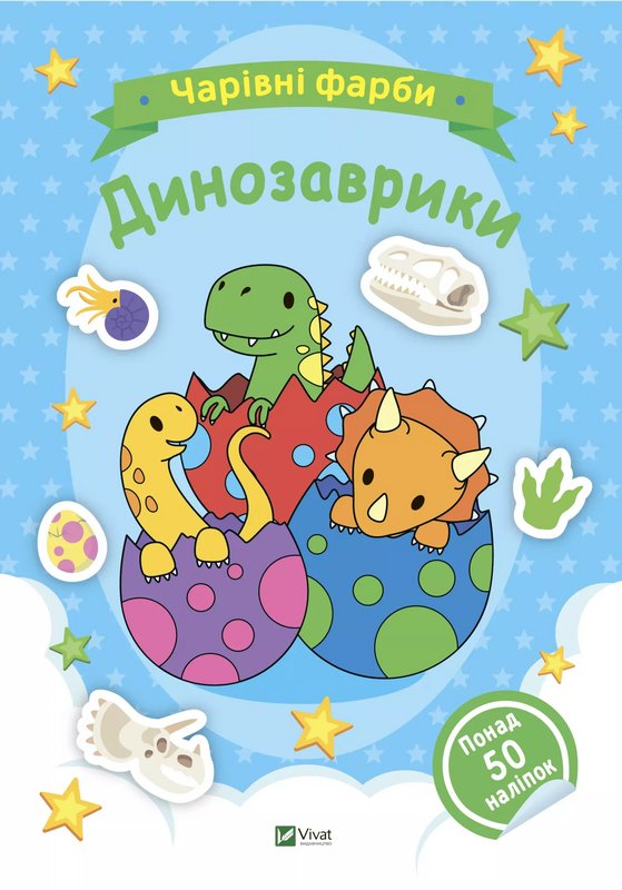 Книга Динозаврики