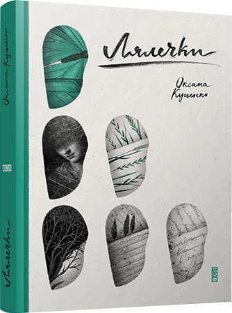 Лялечка