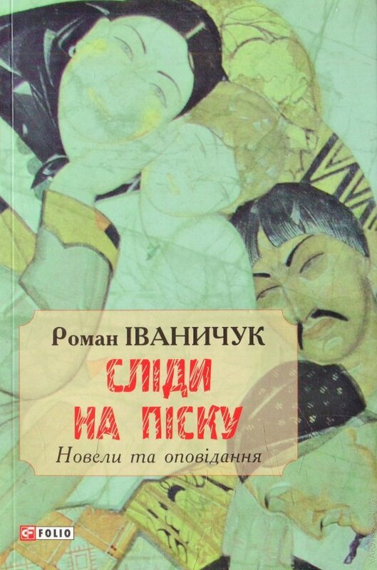 Сліди на піску