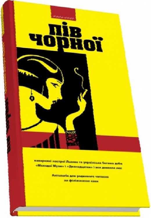 Пів чорної: каварняні настрої Львова та українська...