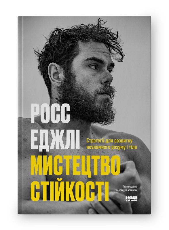 Мистецтво стійкості: стратегії для незламного розуму...