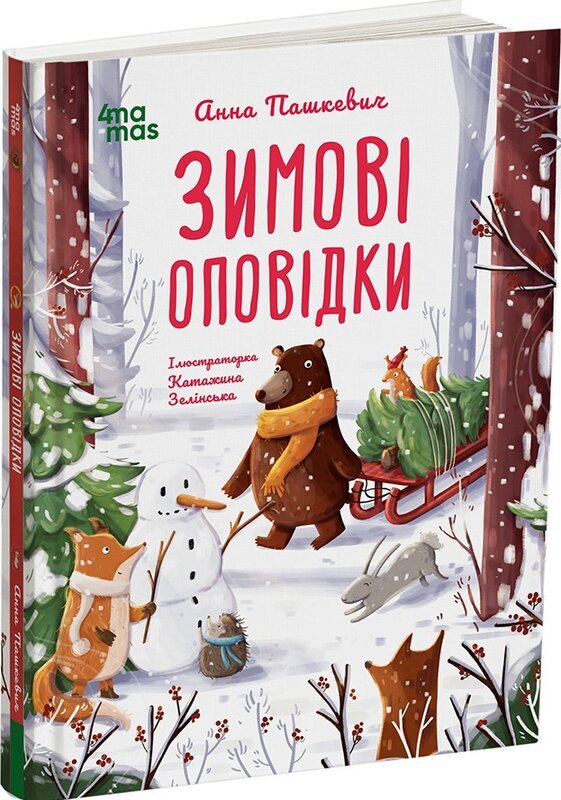 Зимові оповідки