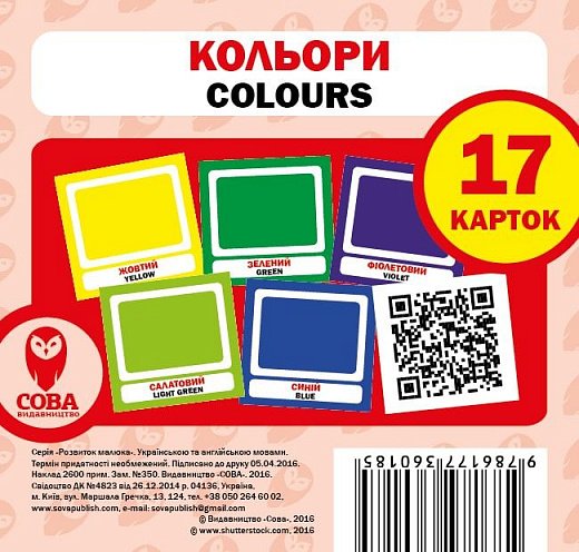 Вчимо англійську. Кольори. Набір карток