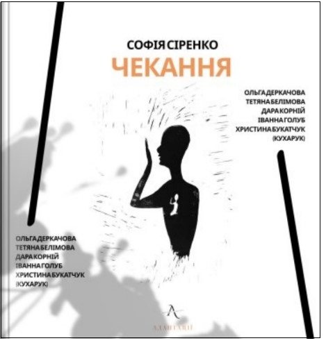 Чекання